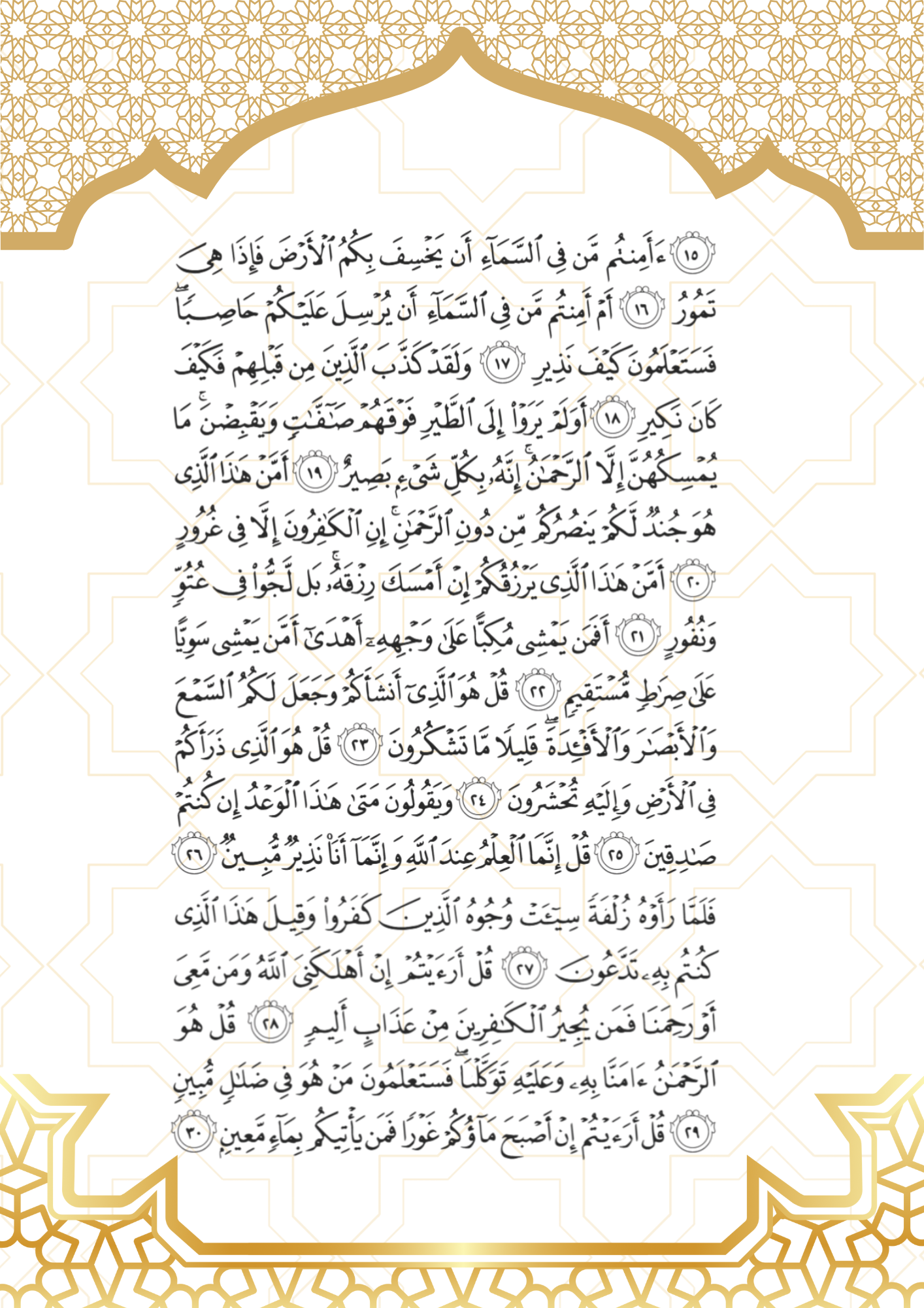 Surah Al-Mulk - Image 3