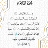 Surah Al-Fatihah
